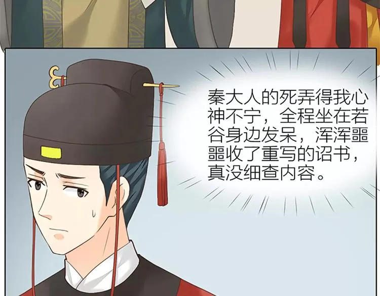 第50话 曝光一段吉祥的黑历史 第32页