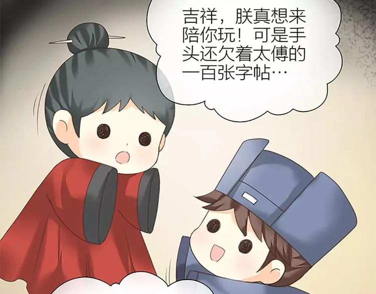 第50话 曝光一段吉祥的黑历史 第50页