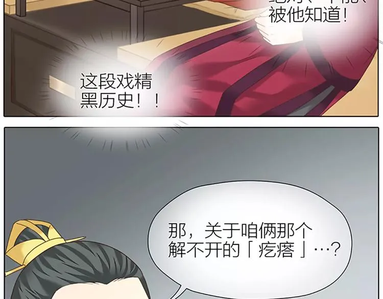 第50话 曝光一段吉祥的黑历史 第56页