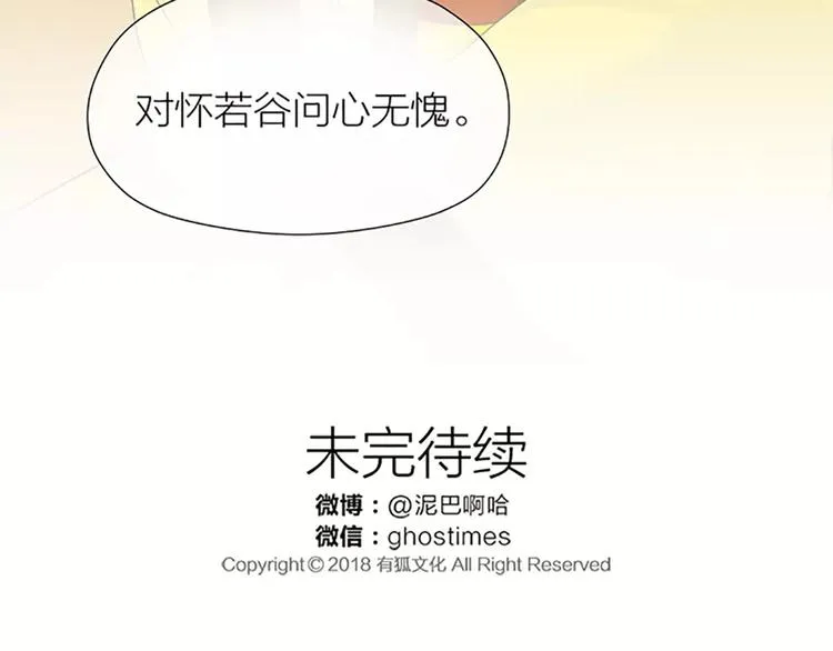 第50话 曝光一段吉祥的黑历史 第68页