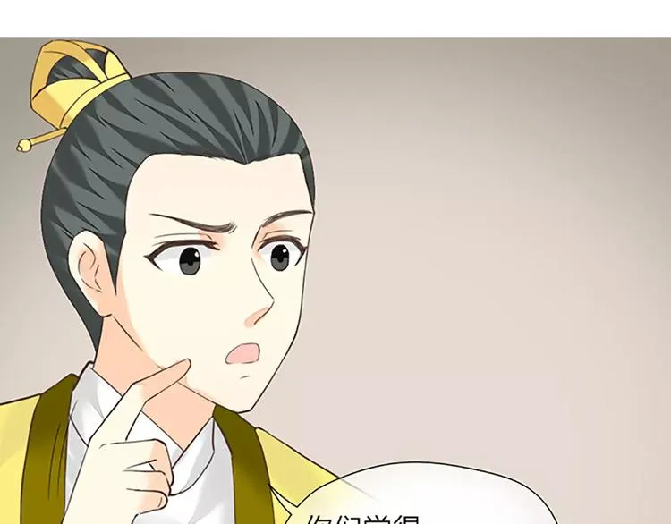 第50话 曝光一段吉祥的黑历史 第69页