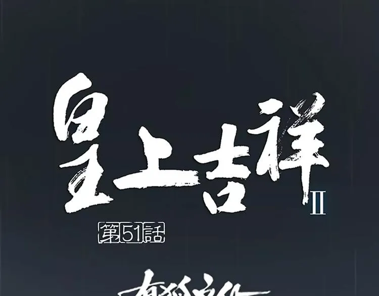 第51话 请放心把他交给我吧！ 第1页
