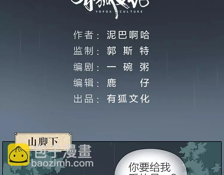 第51话 请放心把他交给我吧！ 第2页