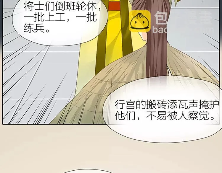 第51话 请放心把他交给我吧！ 第14页