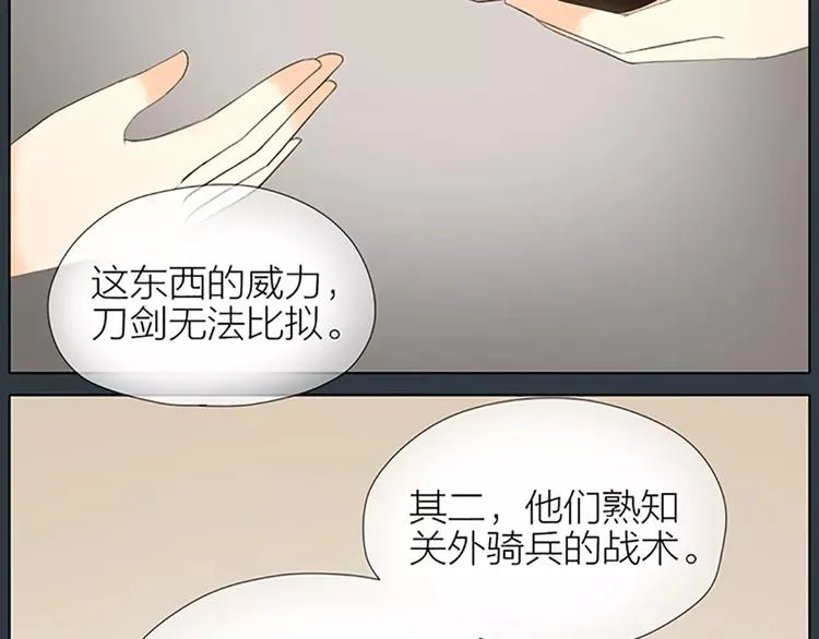 第51话 请放心把他交给我吧！ 第19页
