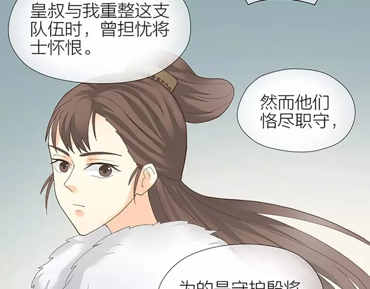 第51话 请放心把他交给我吧！ 第23页