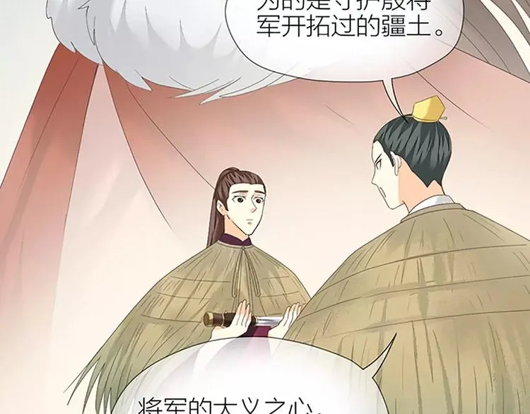 第51话 请放心把他交给我吧！ 第24页