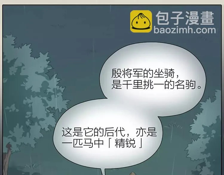 第51话 请放心把他交给我吧！ 第27页