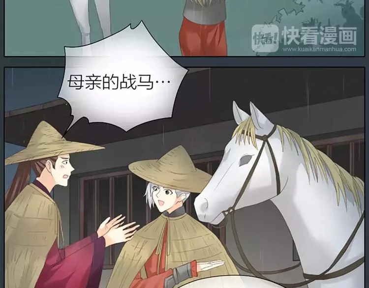 第51话 请放心把他交给我吧！ 第29页