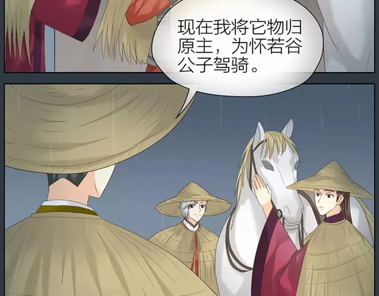 第51话 请放心把他交给我吧！ 第30页