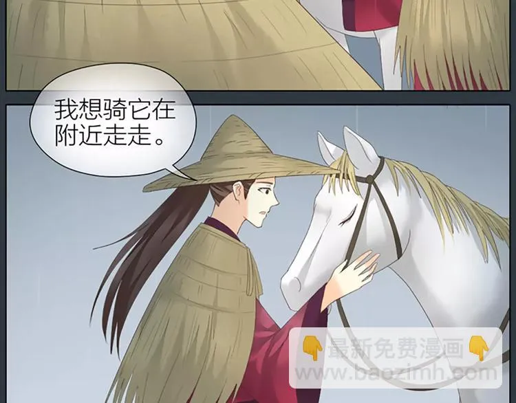 第51话 请放心把他交给我吧！ 第31页