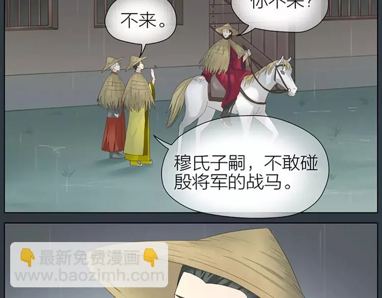 第51话 请放心把他交给我吧！ 第33页