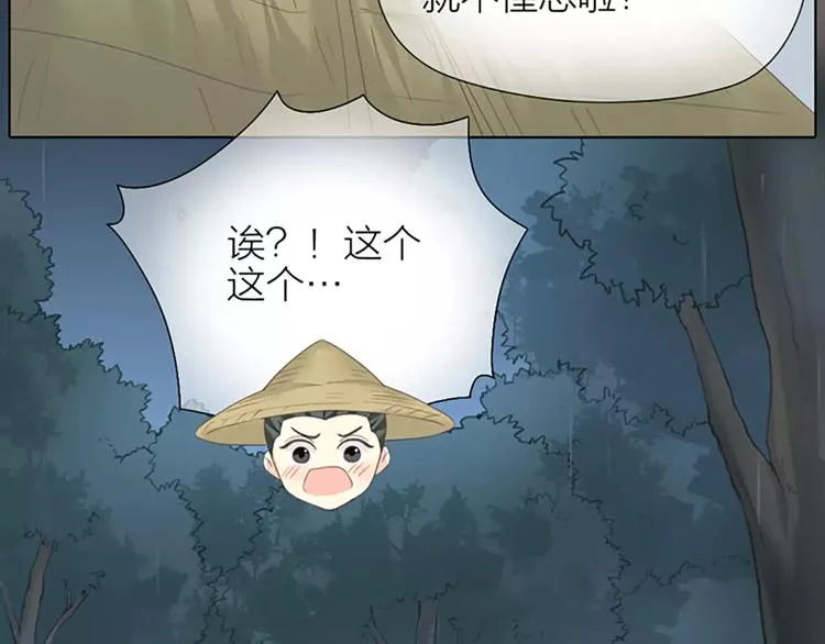 第51话 请放心把他交给我吧！ 第36页