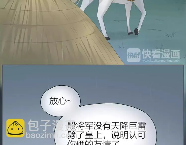 第51话 请放心把他交给我吧！ 第38页