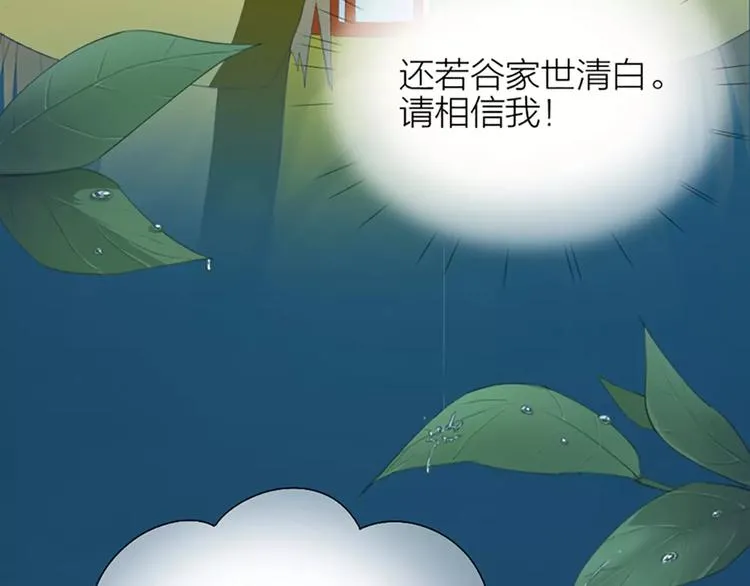 第51话 请放心把他交给我吧！ 第45页