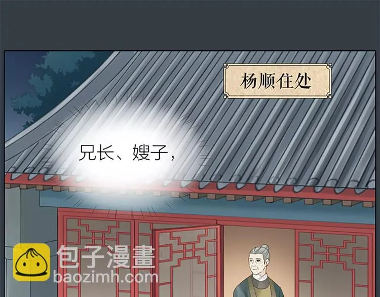 第51话 请放心把他交给我吧！ 第51页