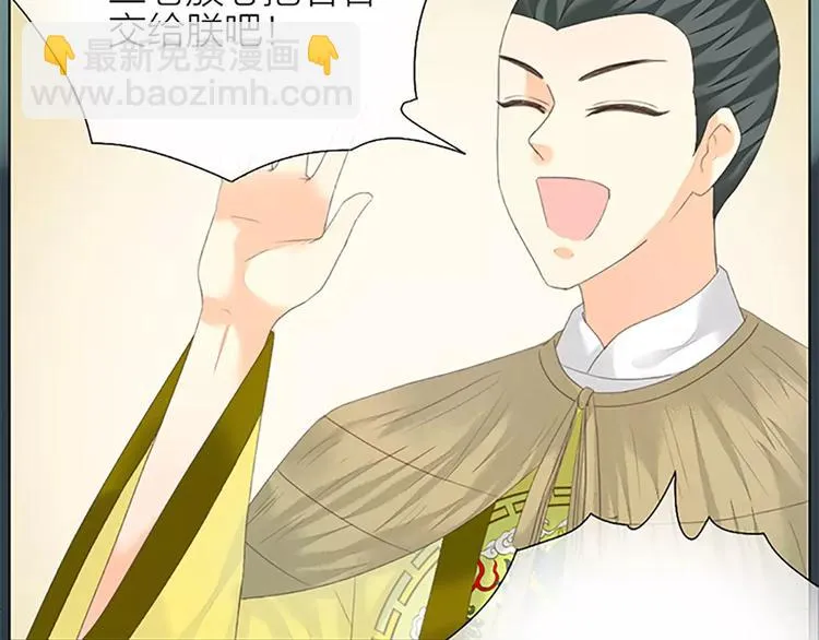 第51话 请放心把他交给我吧！ 第68页
