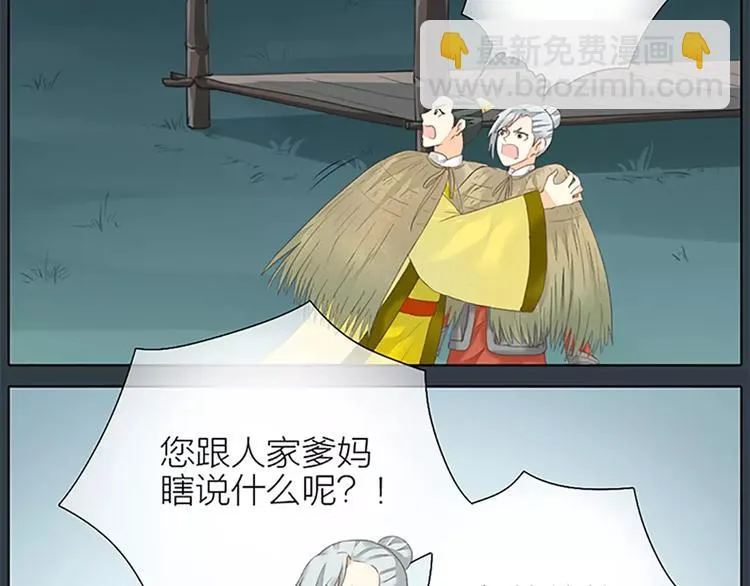 第51话 请放心把他交给我吧！ 第71页