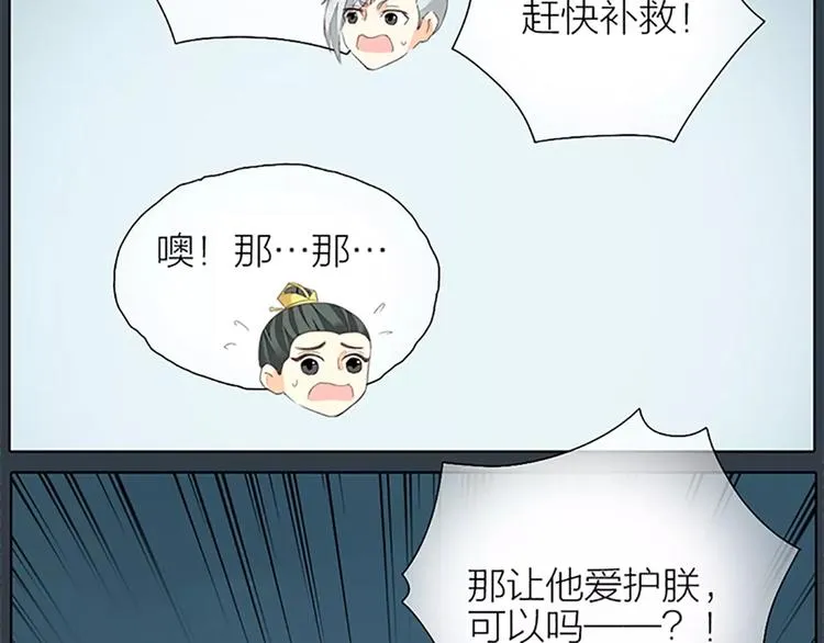 第51话 请放心把他交给我吧！ 第72页