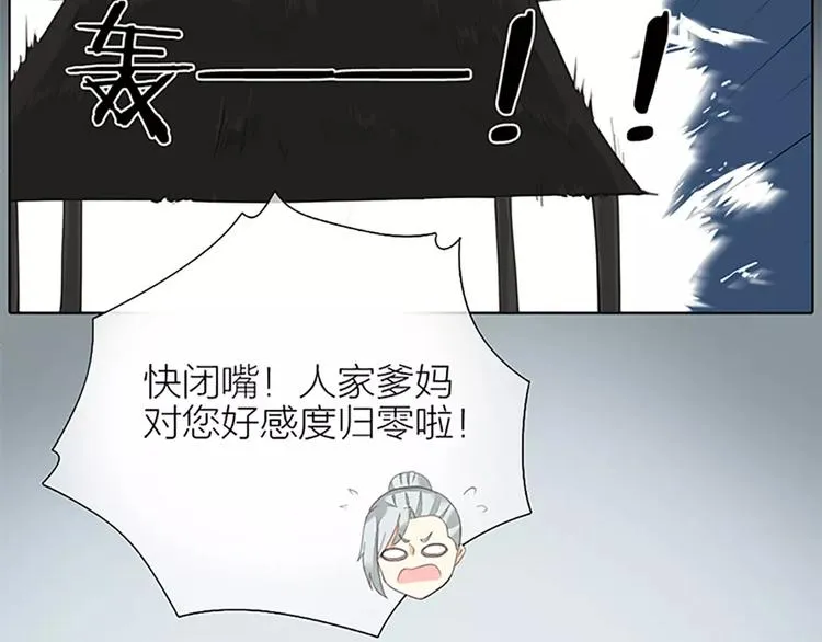 第51话 请放心把他交给我吧！ 第75页