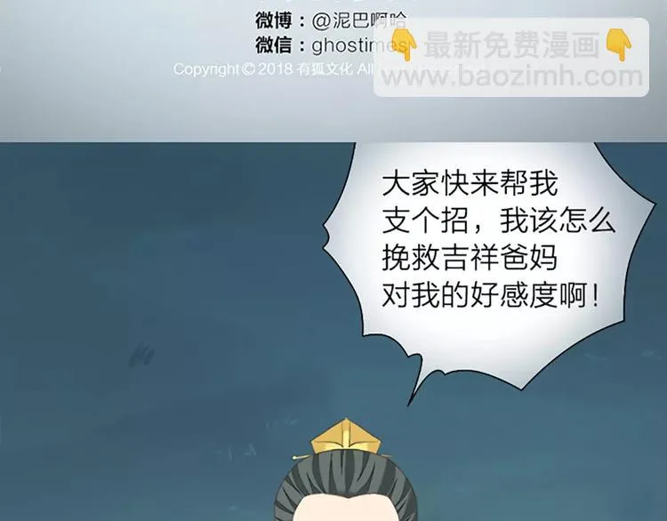 第51话 请放心把他交给我吧！ 第77页