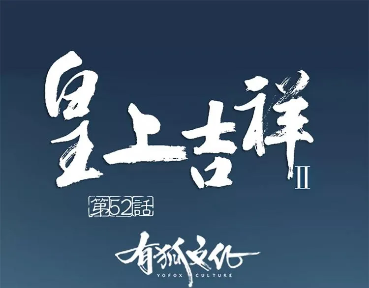 第52话 我对他，只剩恨了！ 第1页
