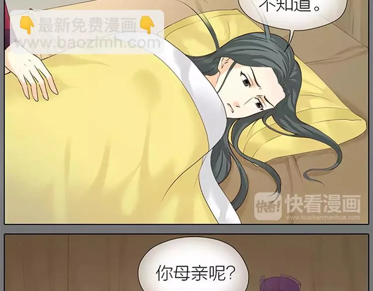 第52话 我对他，只剩恨了！ 第5页