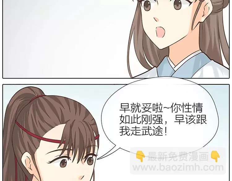 第52话 我对他，只剩恨了！ 第32页