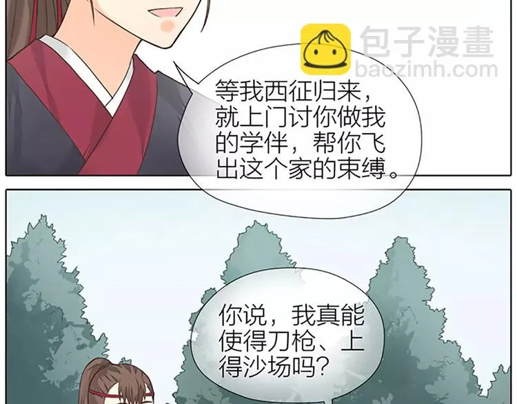 第52话 我对他，只剩恨了！ 第33页