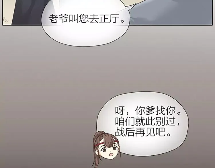 第52话 我对他，只剩恨了！ 第37页
