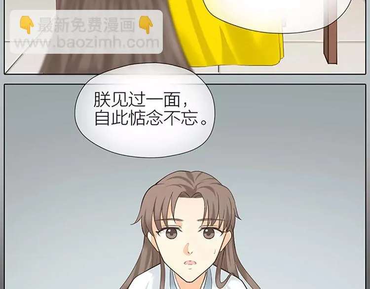 第52话 我对他，只剩恨了！ 第42页