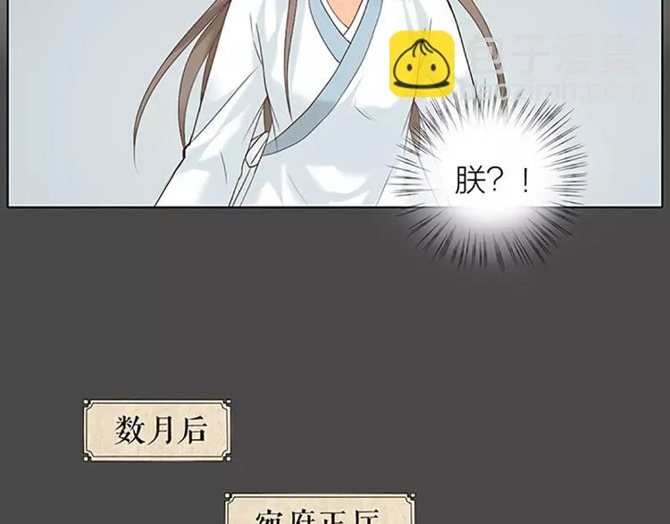 第52话 我对他，只剩恨了！ 第43页