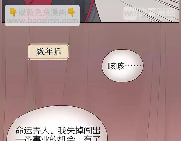 第52话 我对他，只剩恨了！ 第51页
