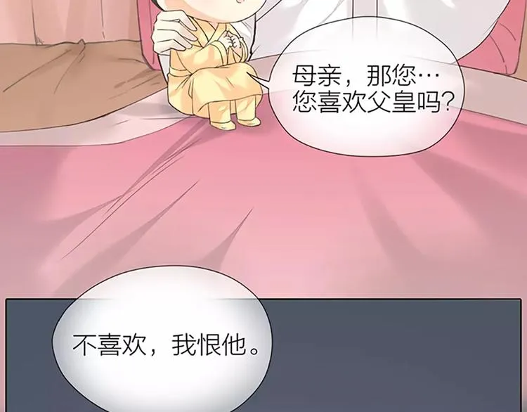 第52话 我对他，只剩恨了！ 第53页