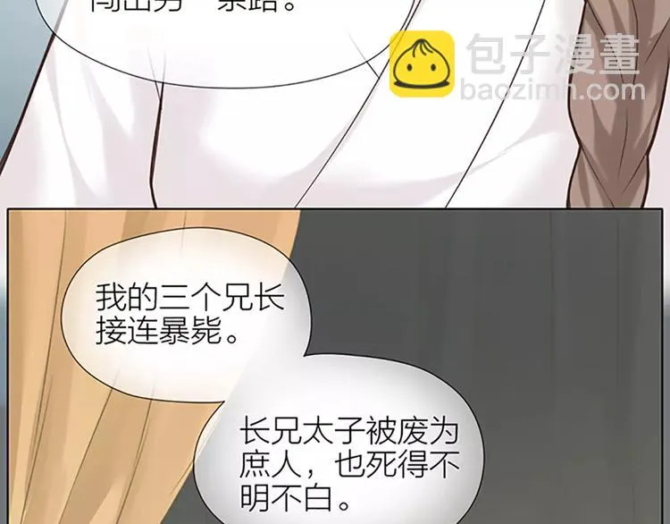 第52话 我对他，只剩恨了！ 第59页