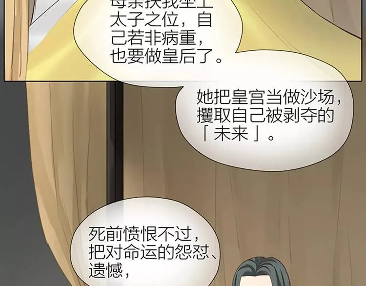 第52话 我对他，只剩恨了！ 第61页