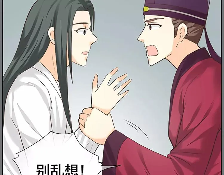 第52话 我对他，只剩恨了！ 第66页