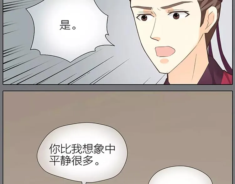 第52话 我对他，只剩恨了！ 第76页