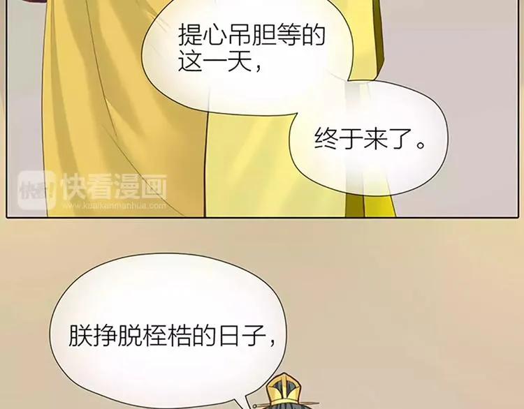 第52话 我对他，只剩恨了！ 第78页