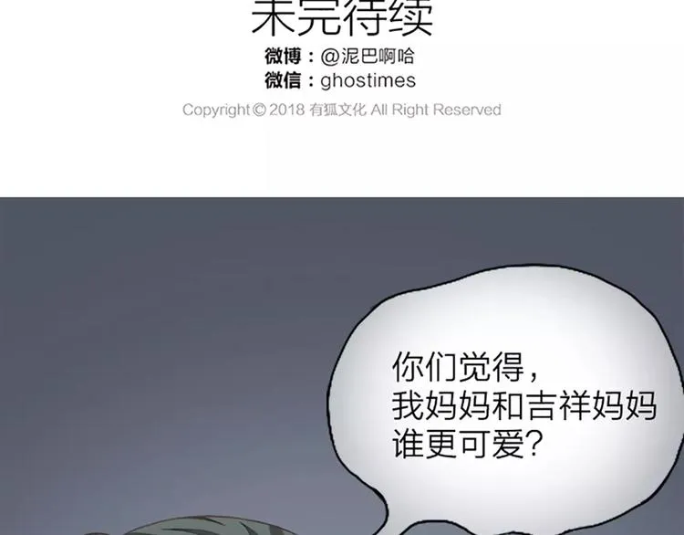 第52话 我对他，只剩恨了！ 第81页