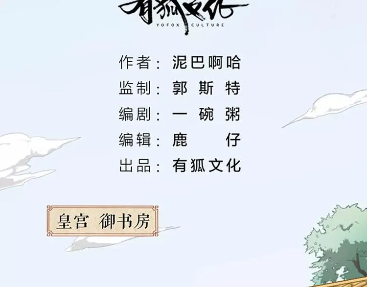 第53话 你喜欢穆翎吗？ 第2页