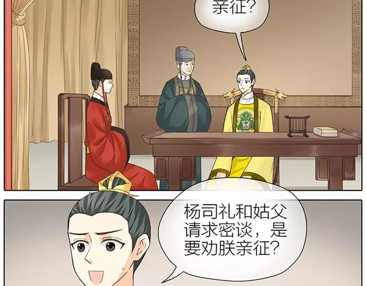 第53话 你喜欢穆翎吗？ 第4页