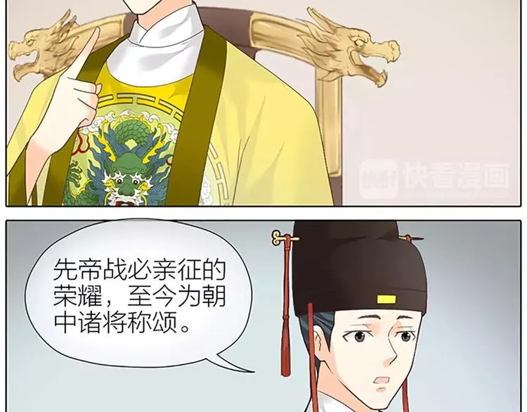 第53话 你喜欢穆翎吗？ 第5页