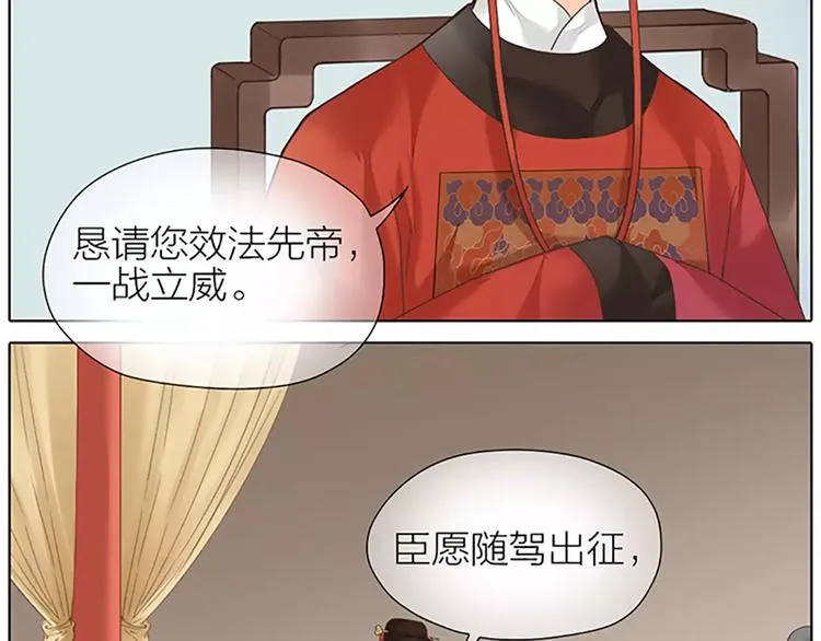 第53话 你喜欢穆翎吗？ 第6页
