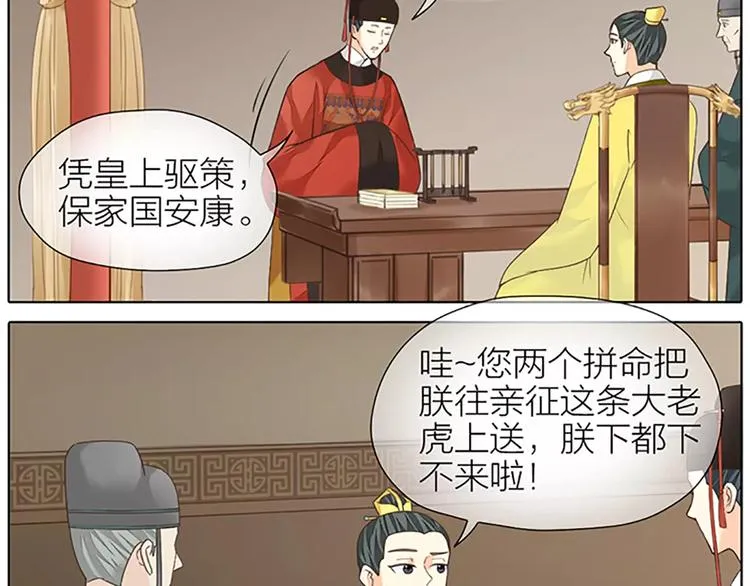 第53话 你喜欢穆翎吗？ 第7页