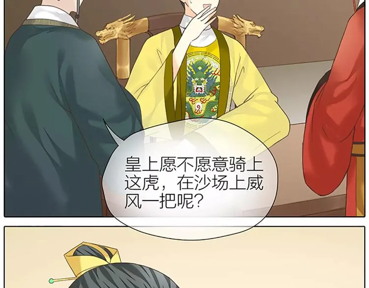 第53话 你喜欢穆翎吗？ 第8页
