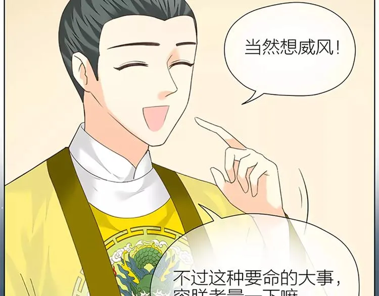第53话 你喜欢穆翎吗？ 第9页