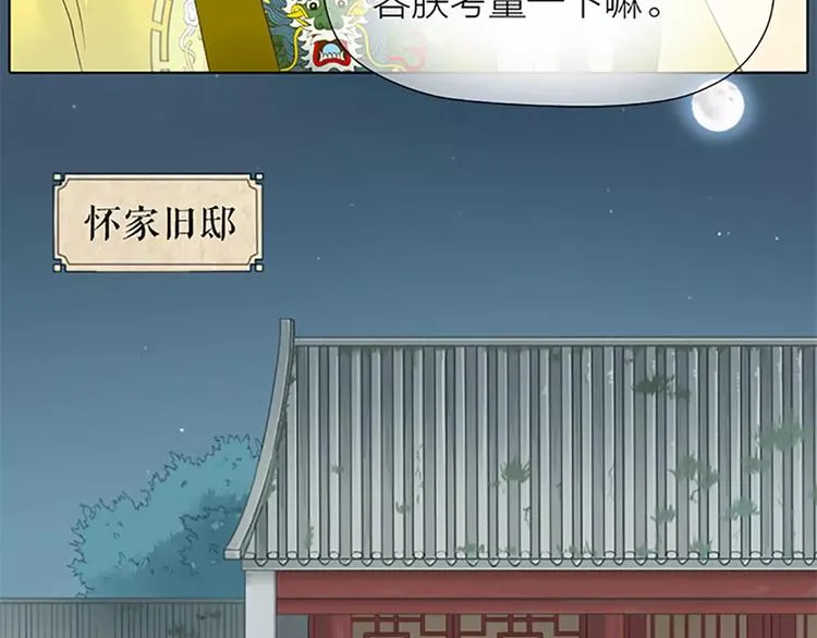 第53话 你喜欢穆翎吗？ 第10页