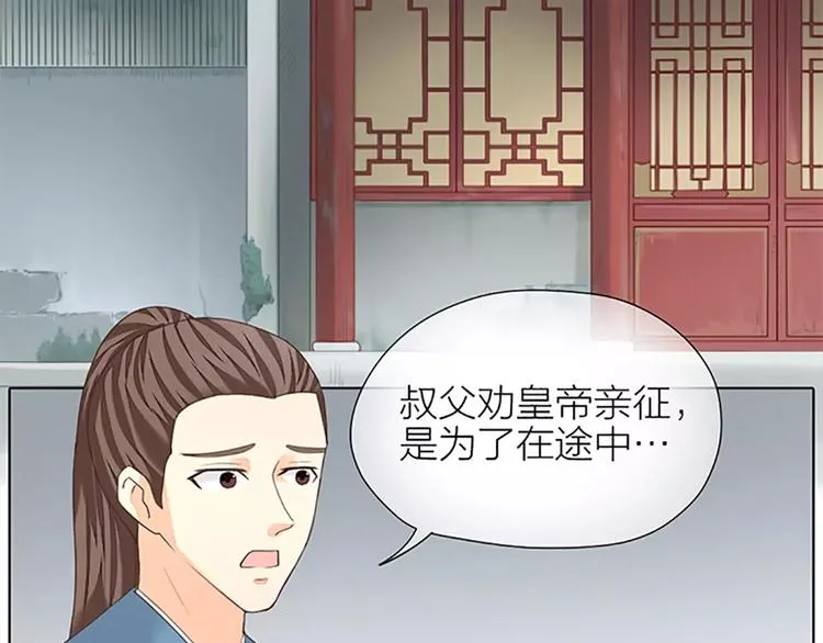第53话 你喜欢穆翎吗？ 第11页