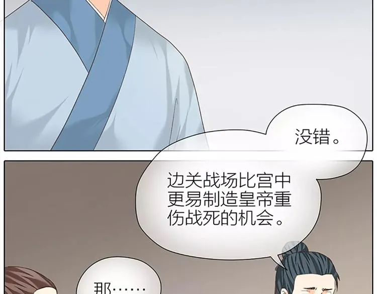 第53话 你喜欢穆翎吗？ 第12页